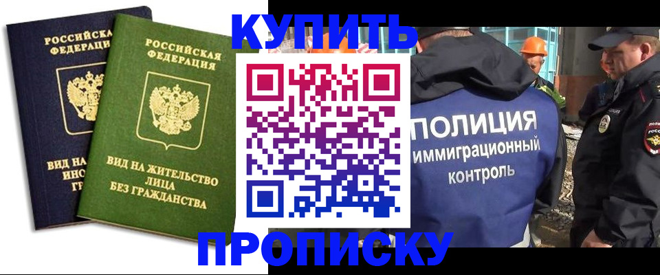 прописка для работы в Александровске