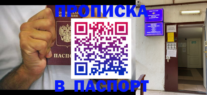 прописка для работы в Александровске